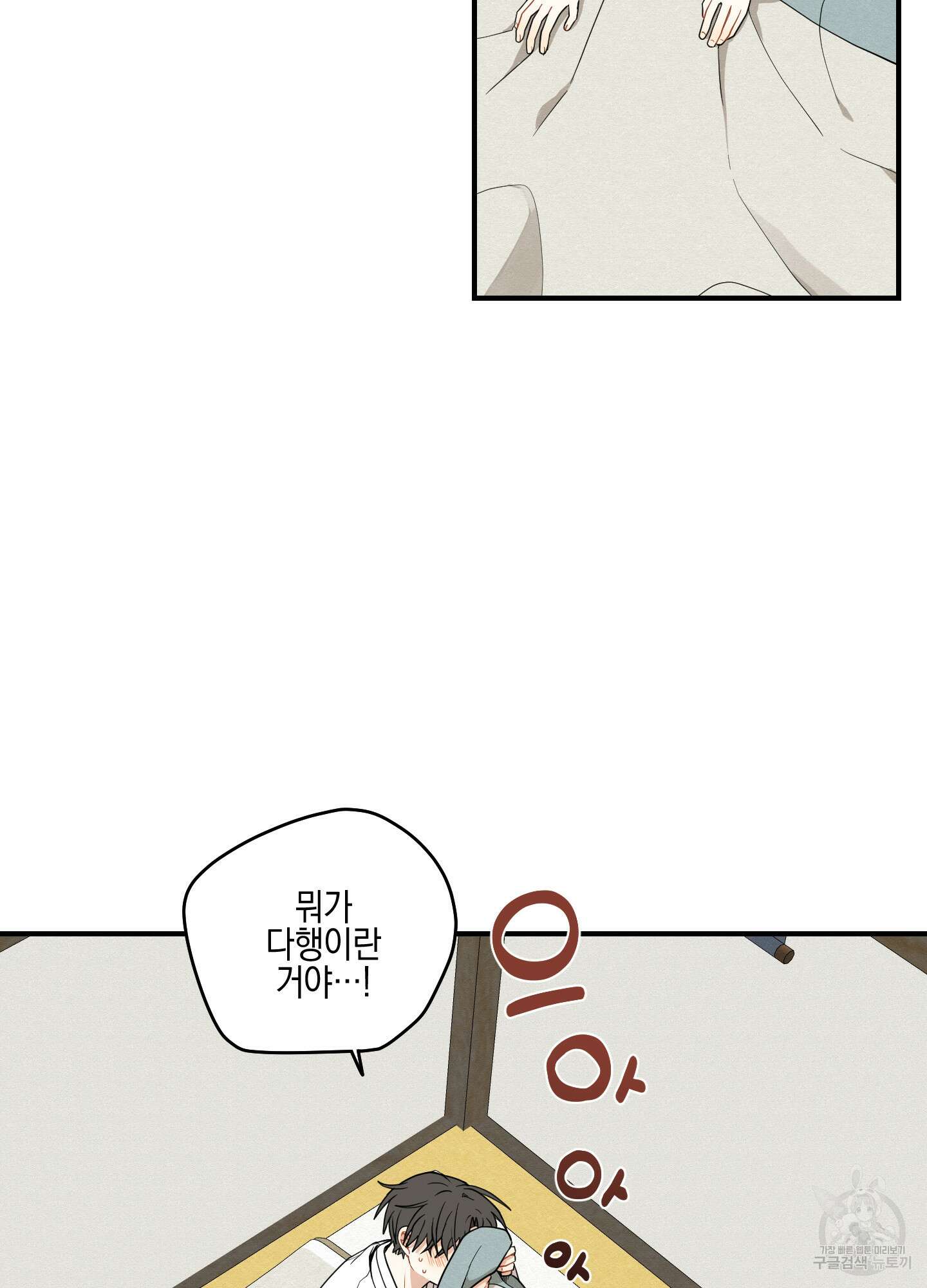 개나리가 떨어진 길 39화 13