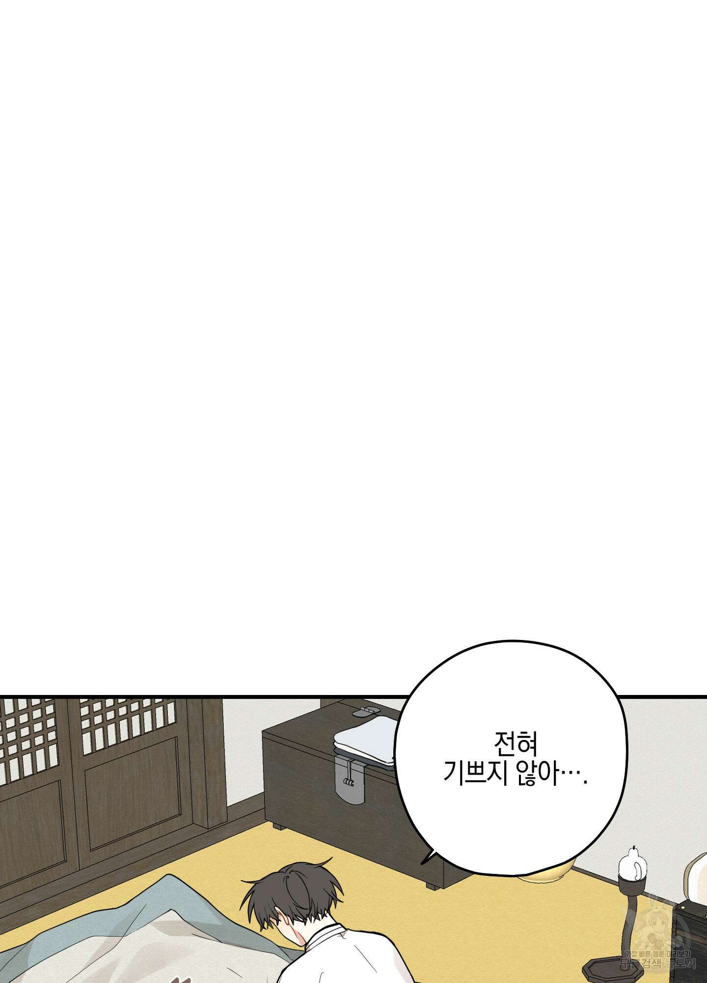 개나리가 떨어진 길 39화 16