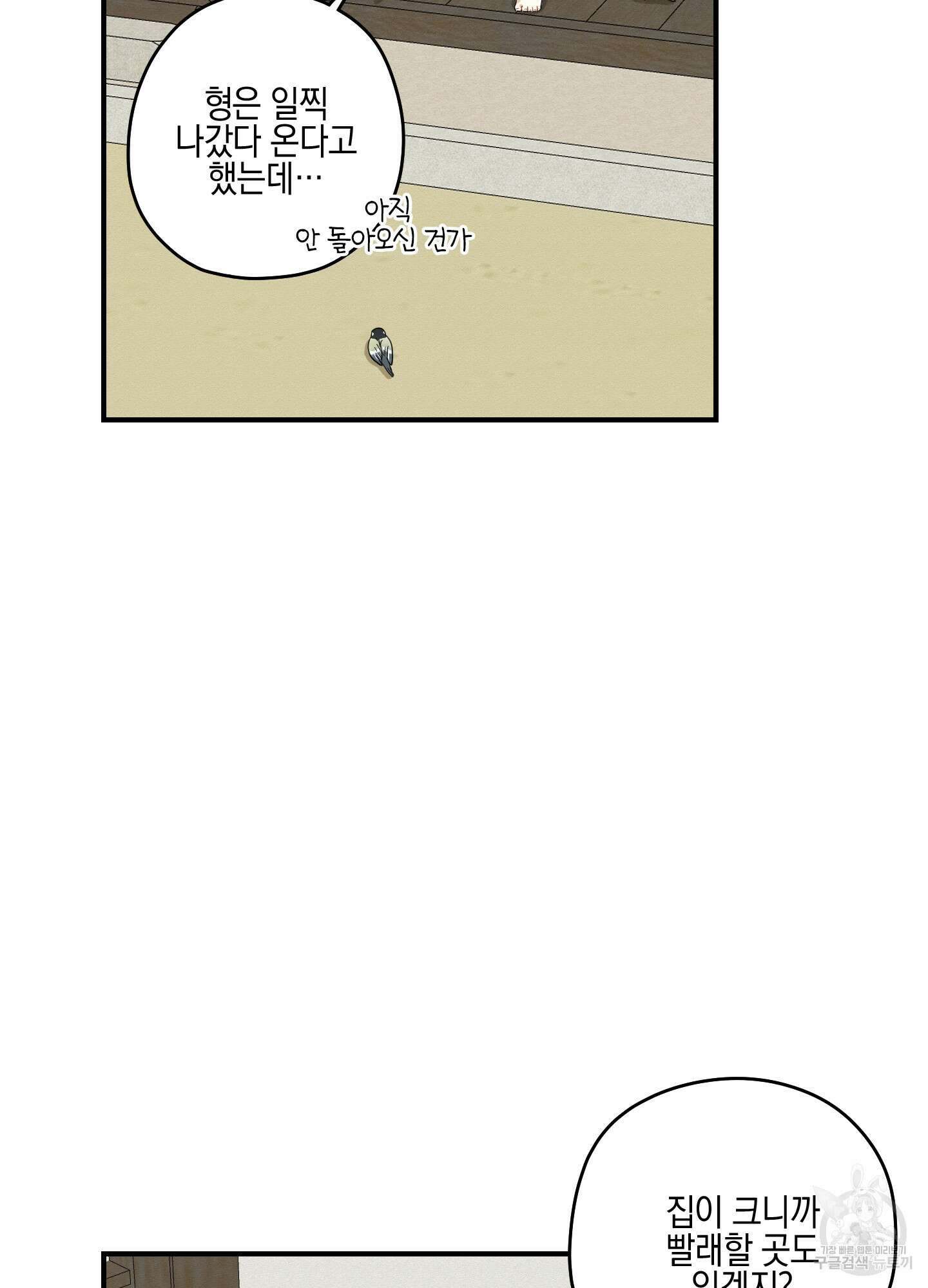 개나리가 떨어진 길 39화 19