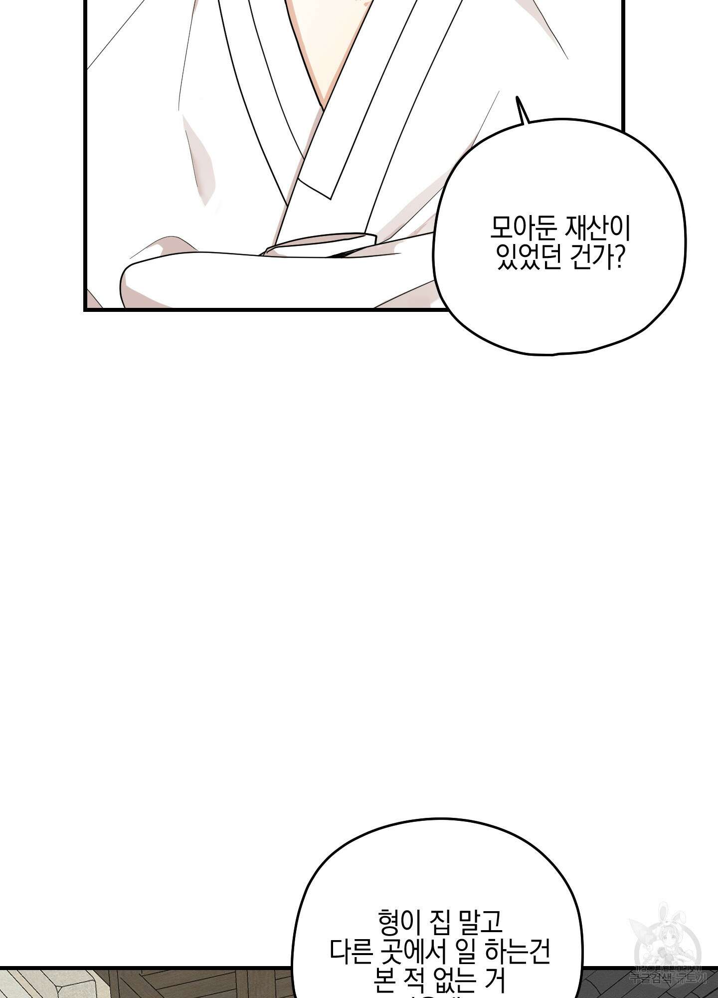 개나리가 떨어진 길 39화 23