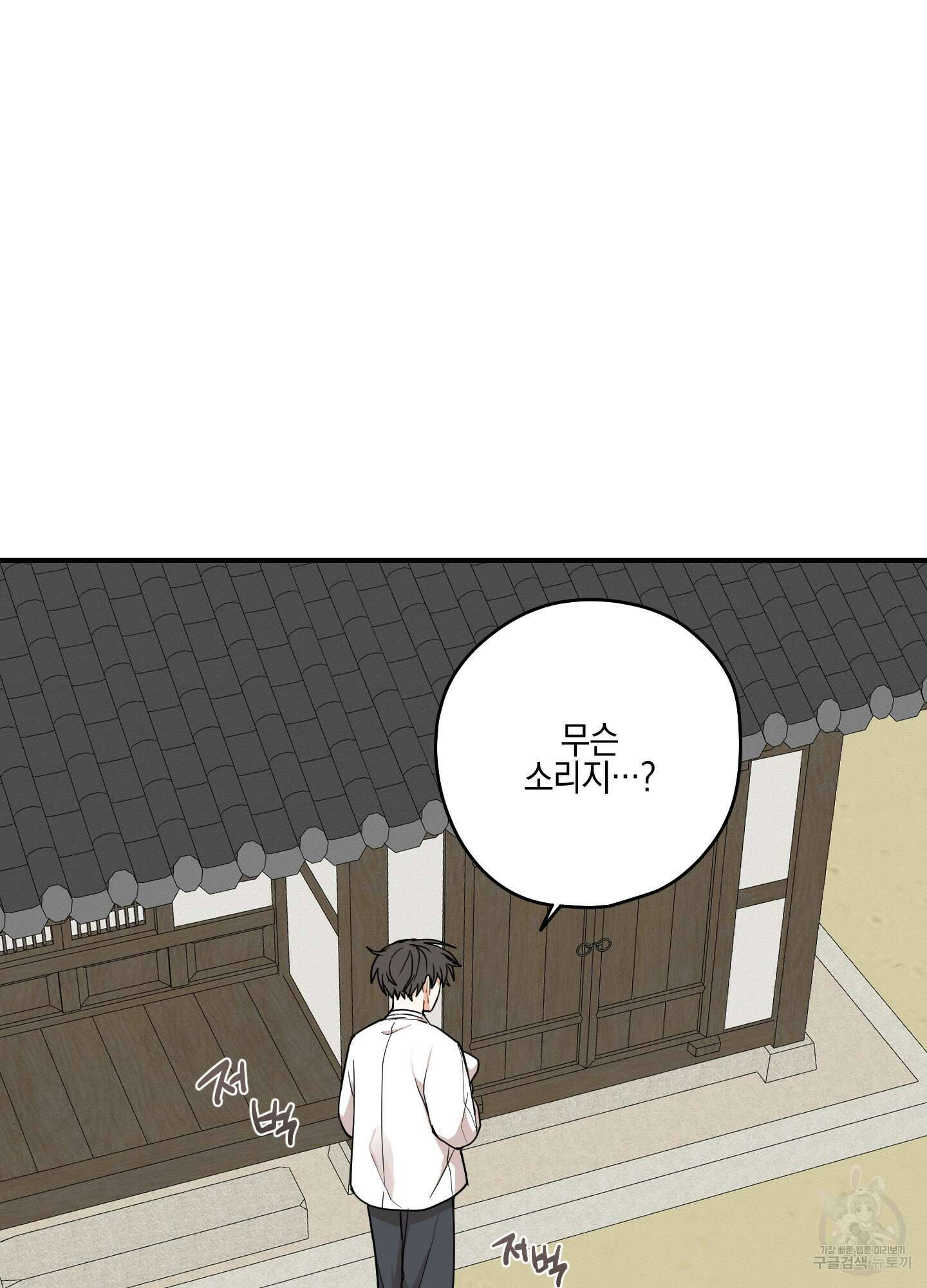 개나리가 떨어진 길 39화 26