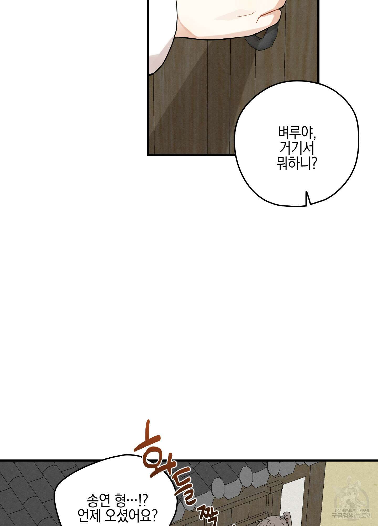 개나리가 떨어진 길 39화 33