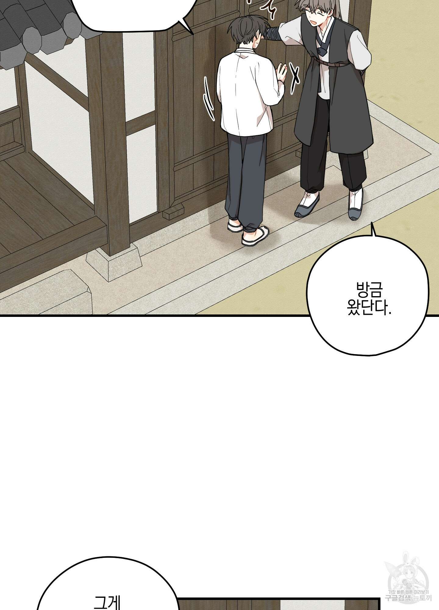 개나리가 떨어진 길 39화 34