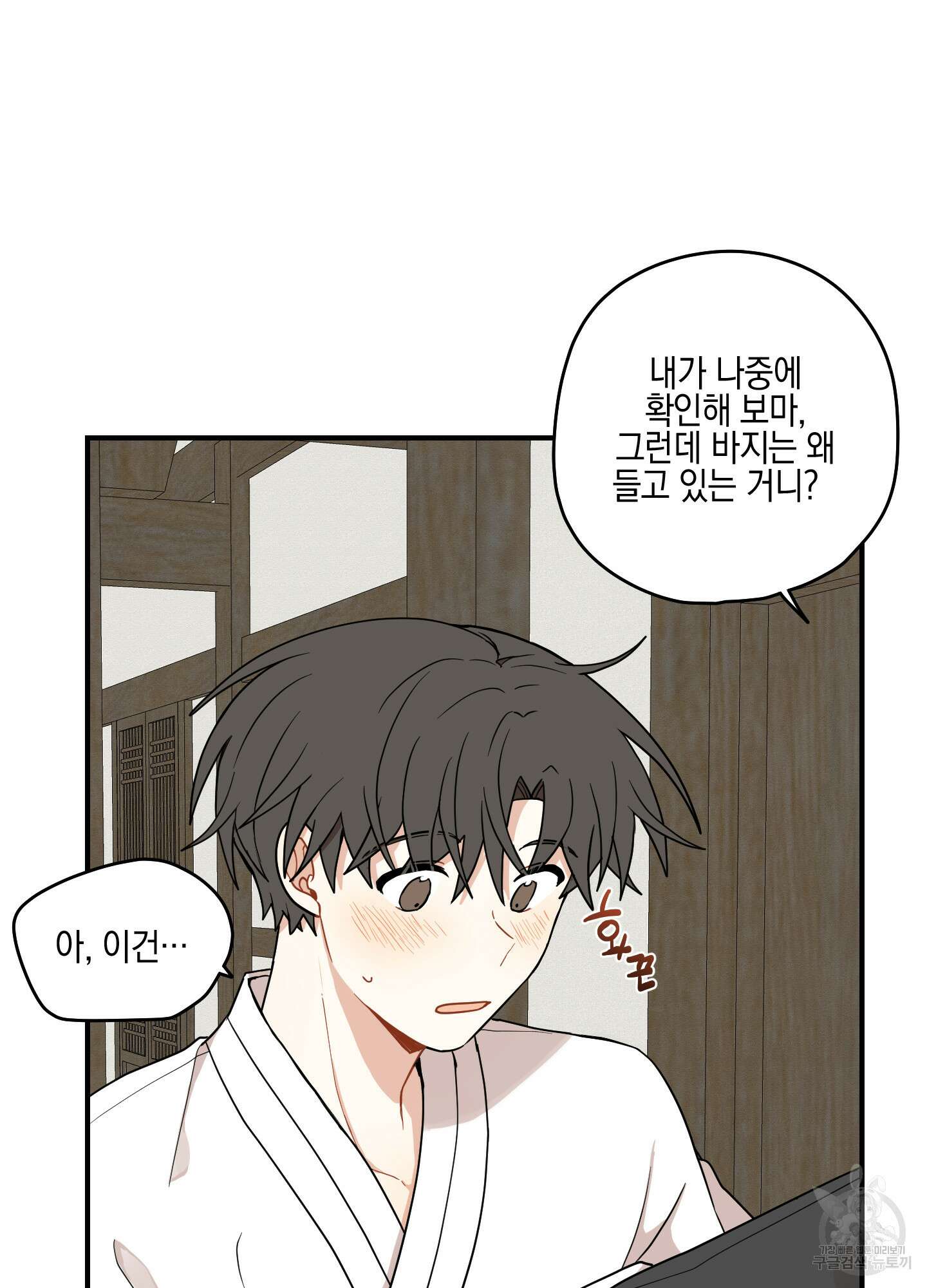 개나리가 떨어진 길 39화 36