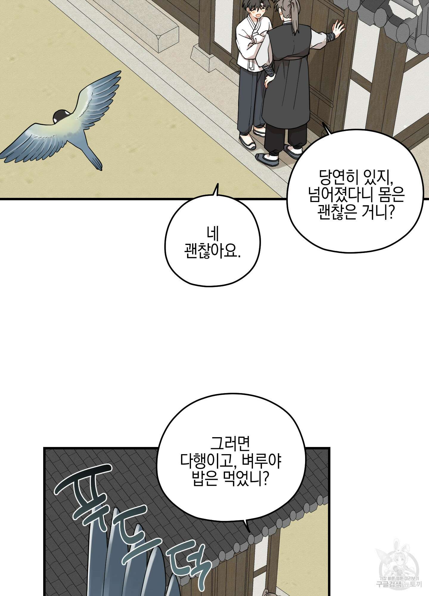 개나리가 떨어진 길 39화 38