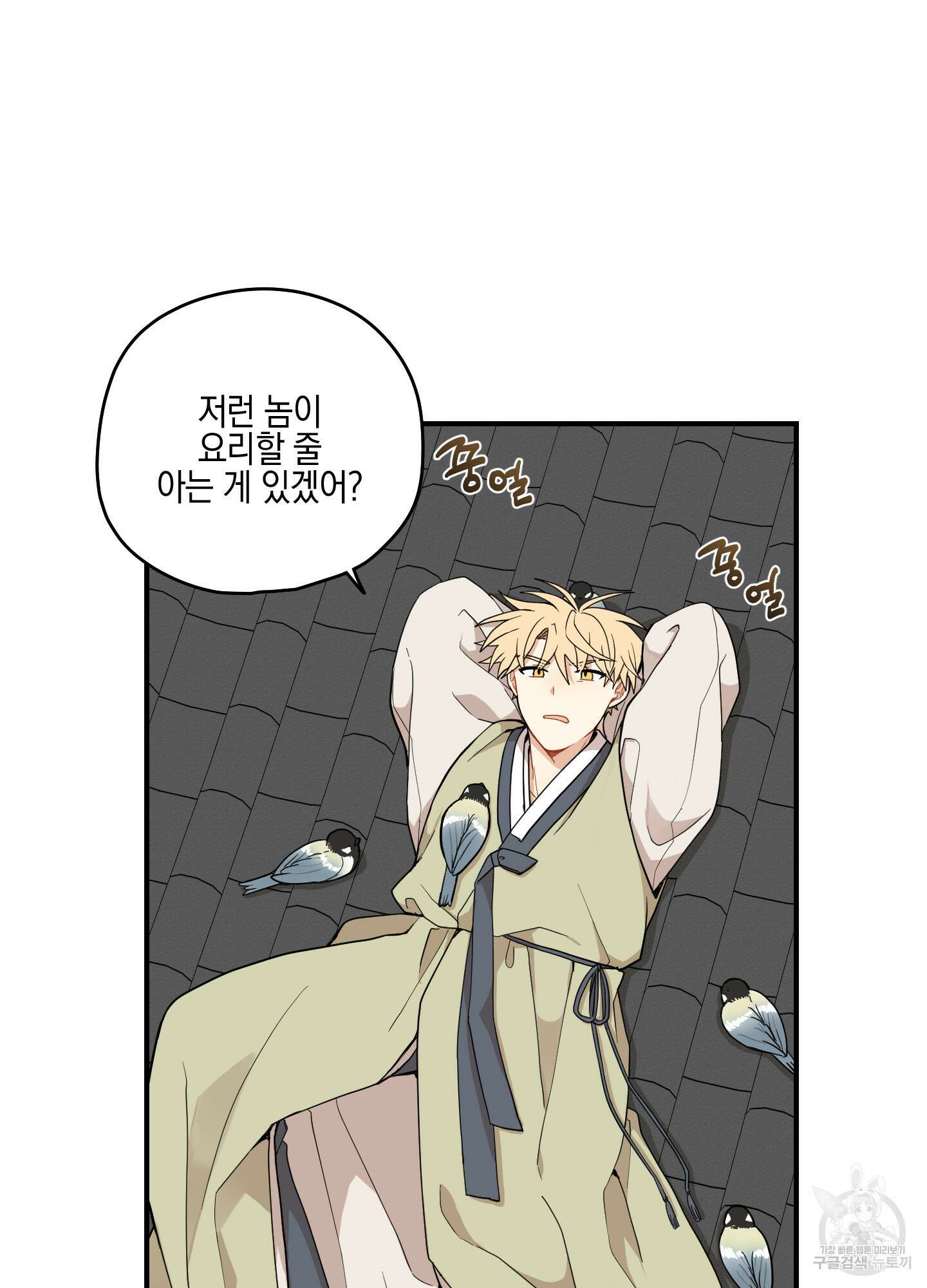 개나리가 떨어진 길 39화 46