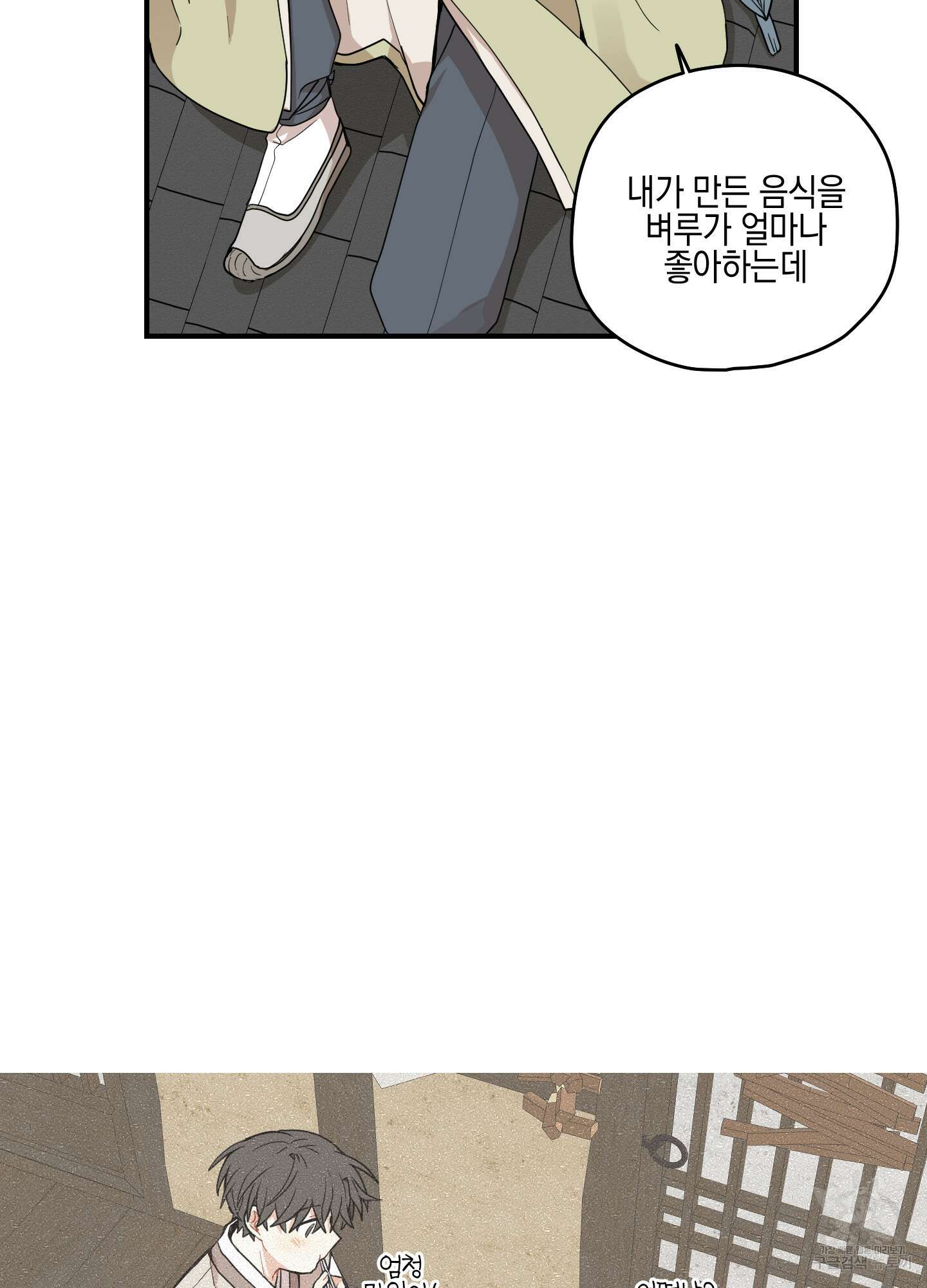 개나리가 떨어진 길 39화 47