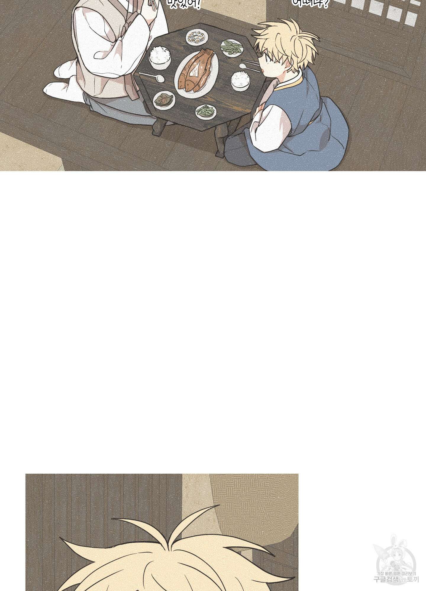 개나리가 떨어진 길 39화 48