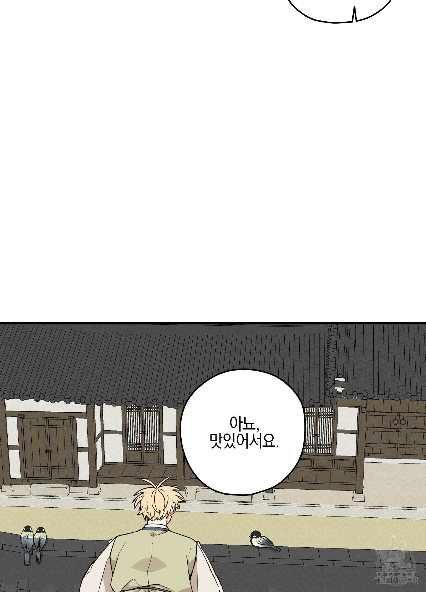 개나리가 떨어진 길 39화 53