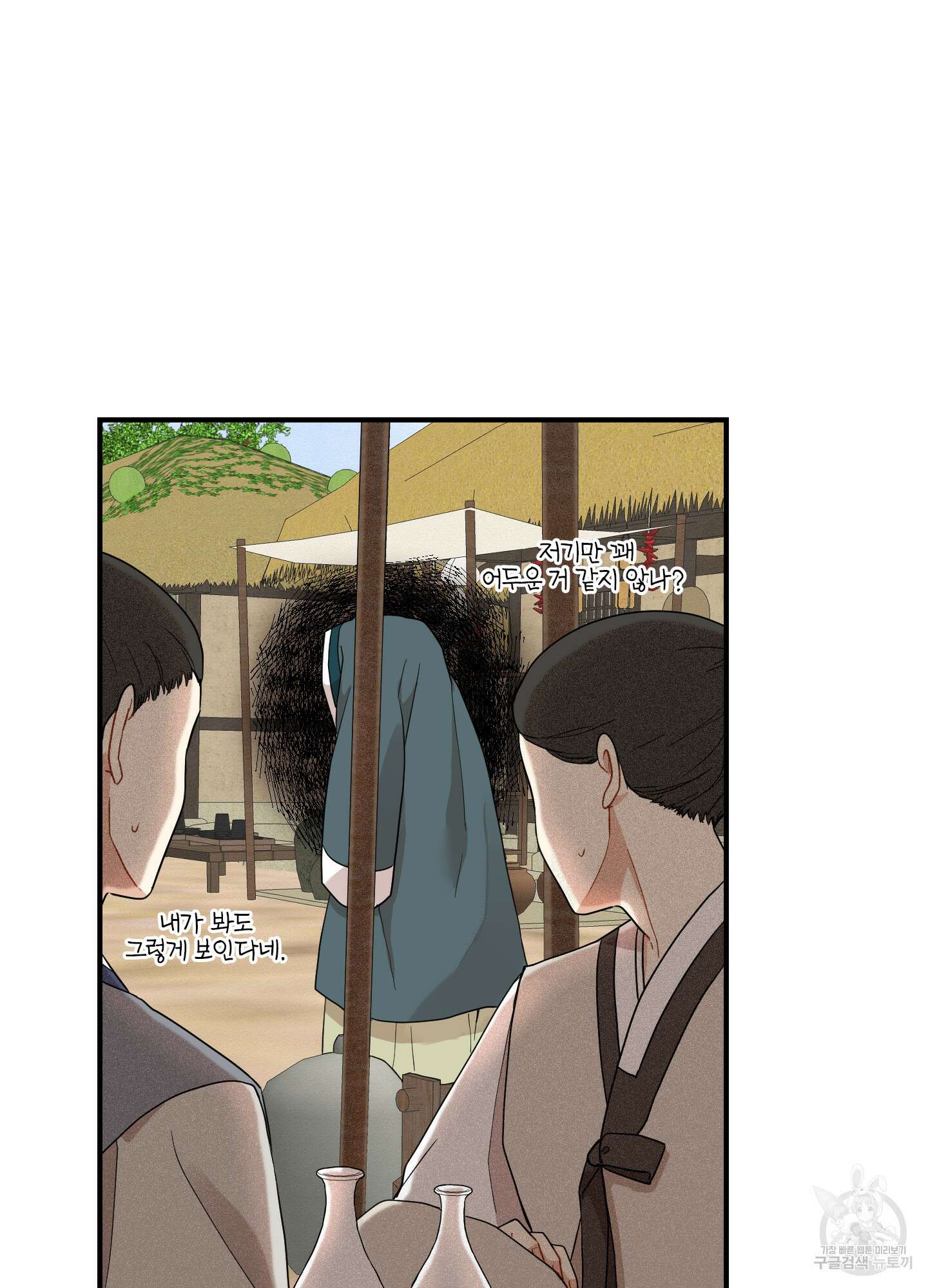 개나리가 떨어진 길 39화 61
