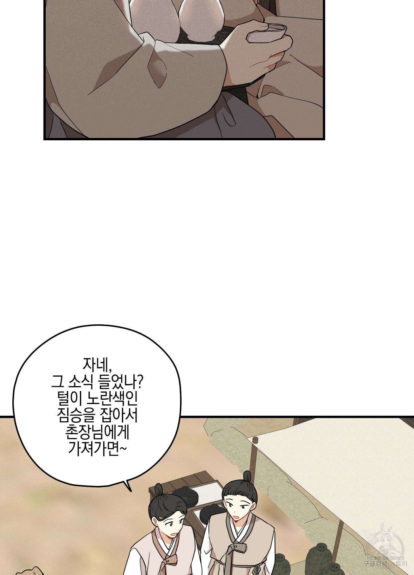 개나리가 떨어진 길 39화 62