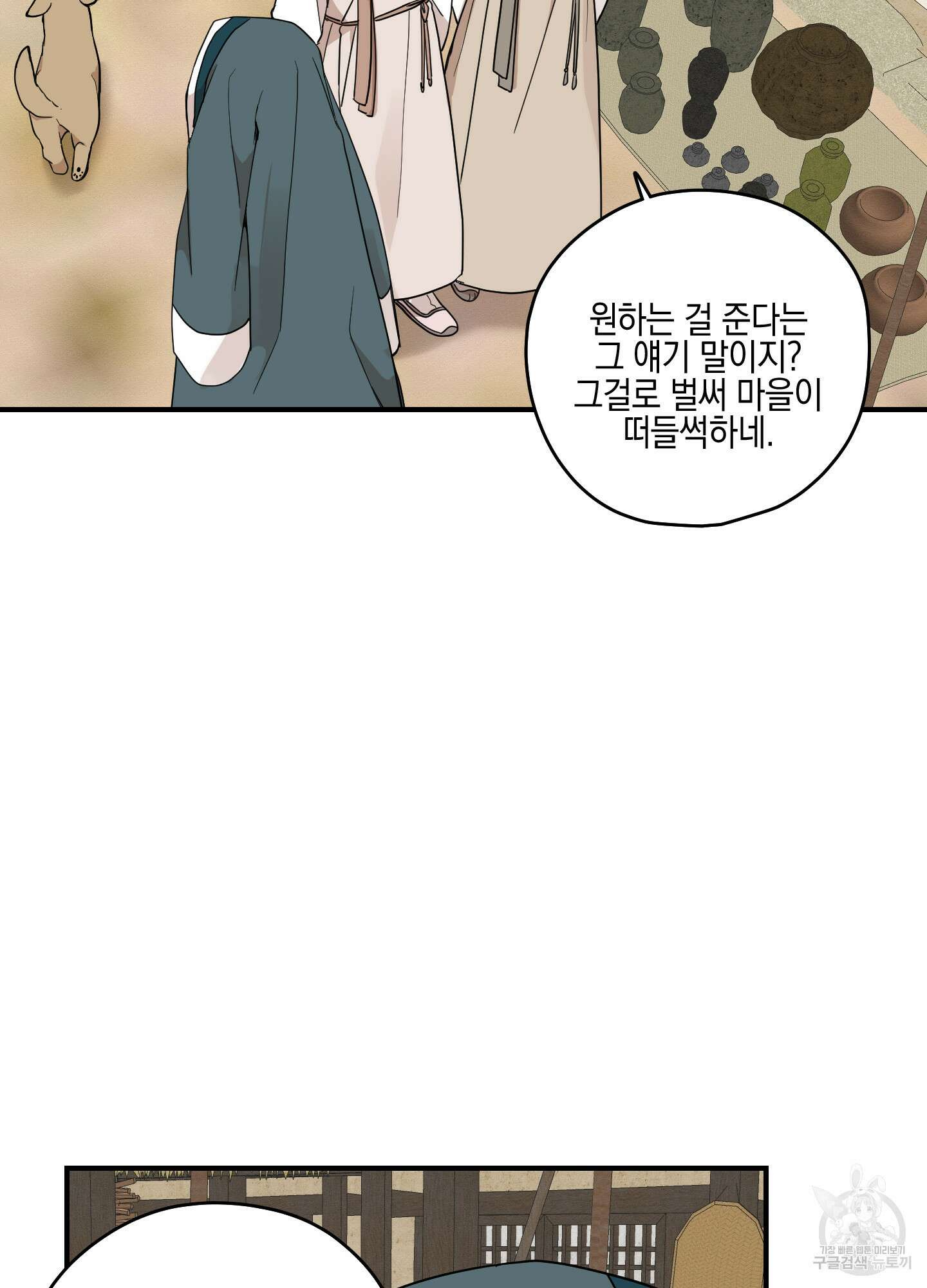 개나리가 떨어진 길 39화 63