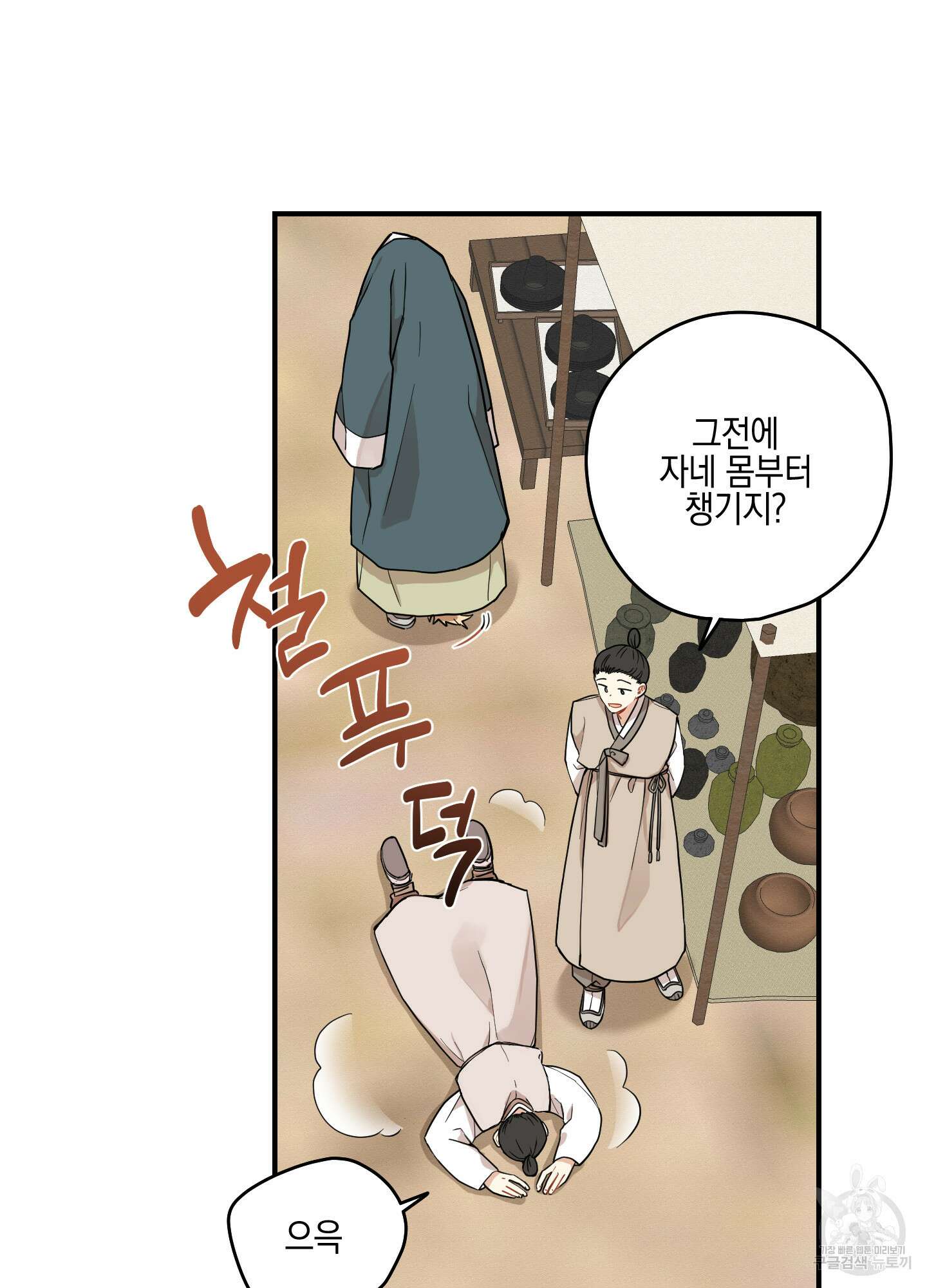 개나리가 떨어진 길 39화 66