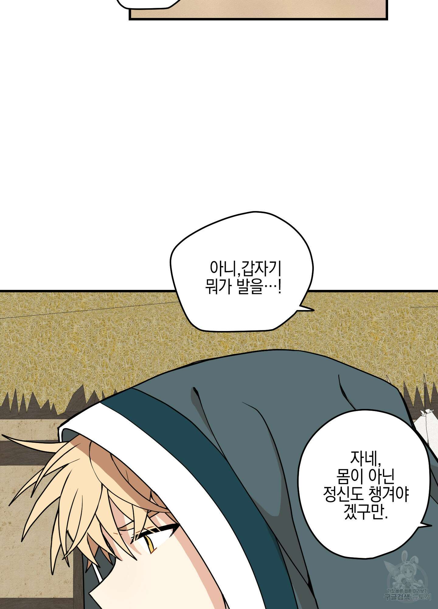 개나리가 떨어진 길 39화 67