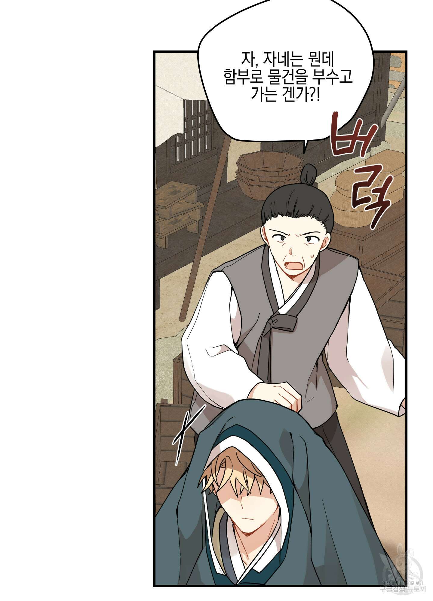 개나리가 떨어진 길 39화 70