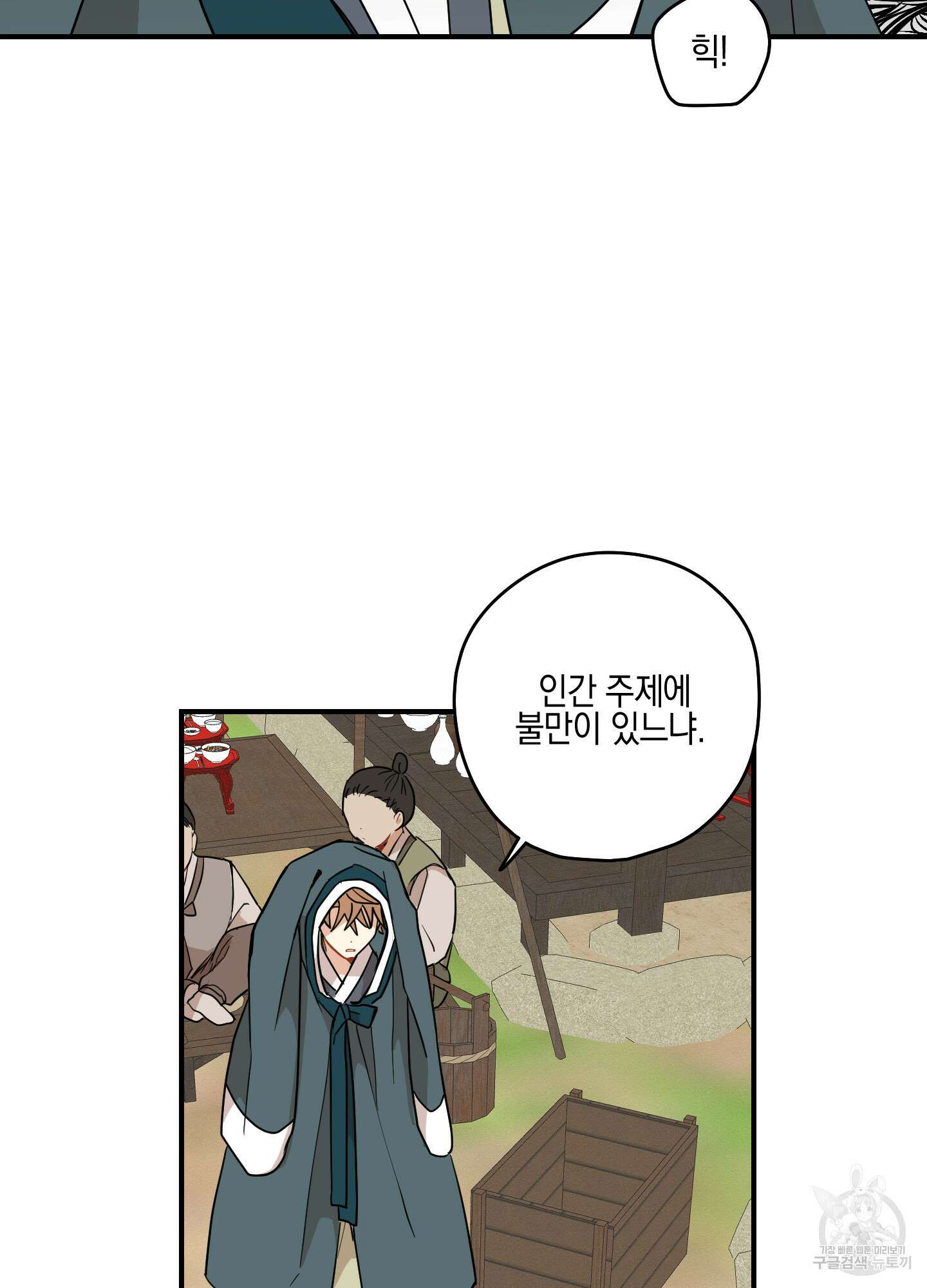 개나리가 떨어진 길 39화 72