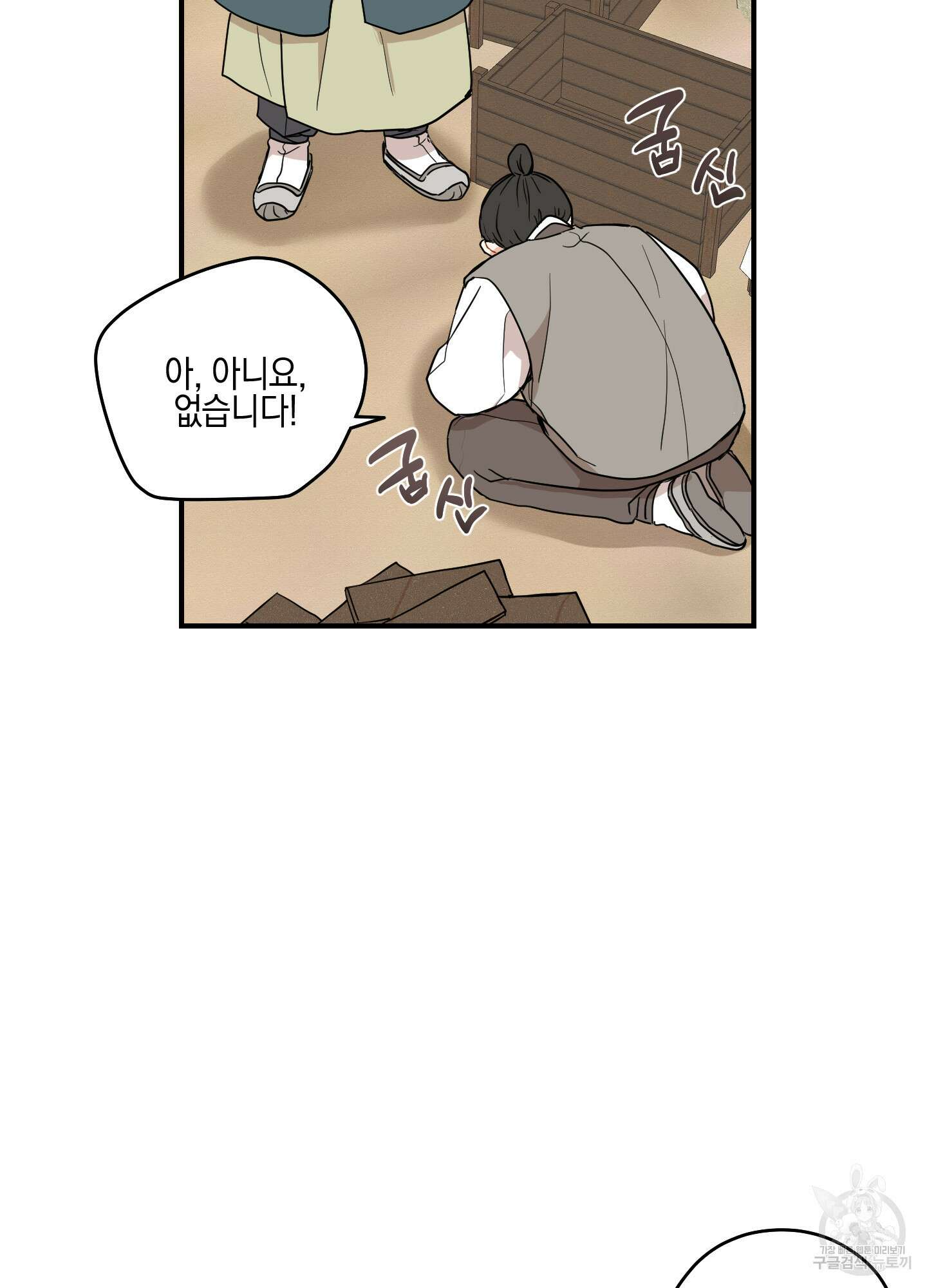 개나리가 떨어진 길 39화 73