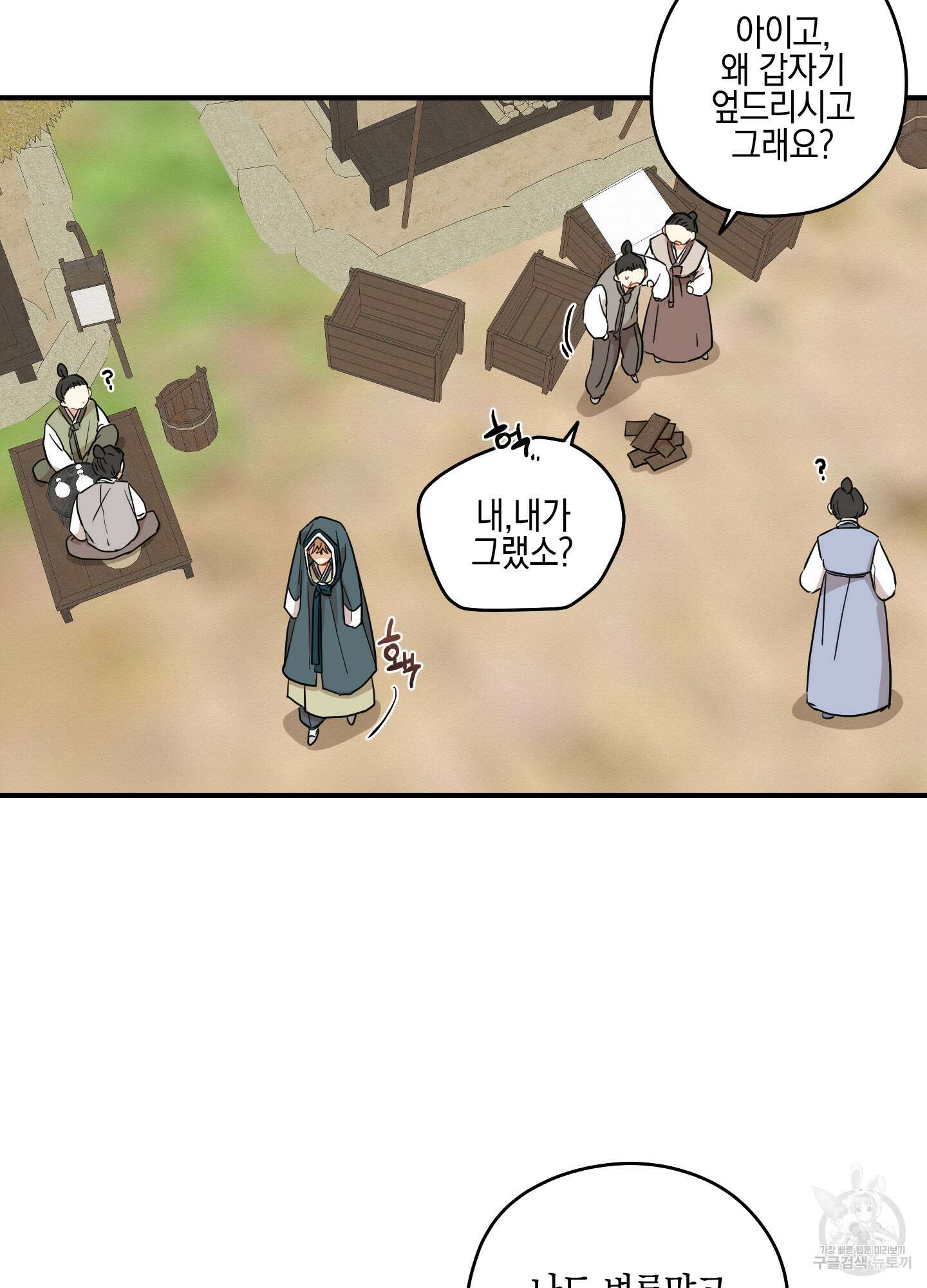 개나리가 떨어진 길 39화 74