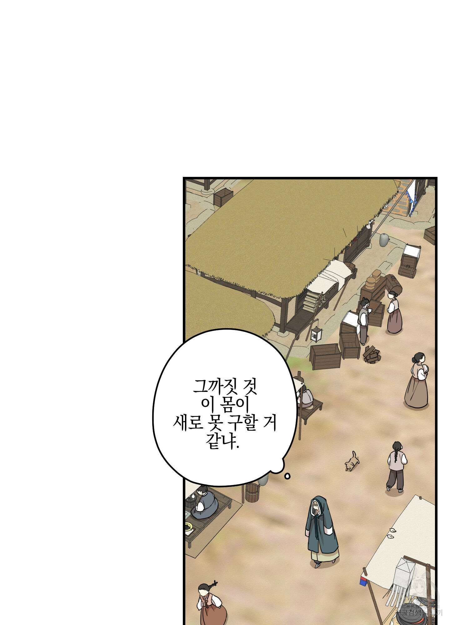 개나리가 떨어진 길 39화 76