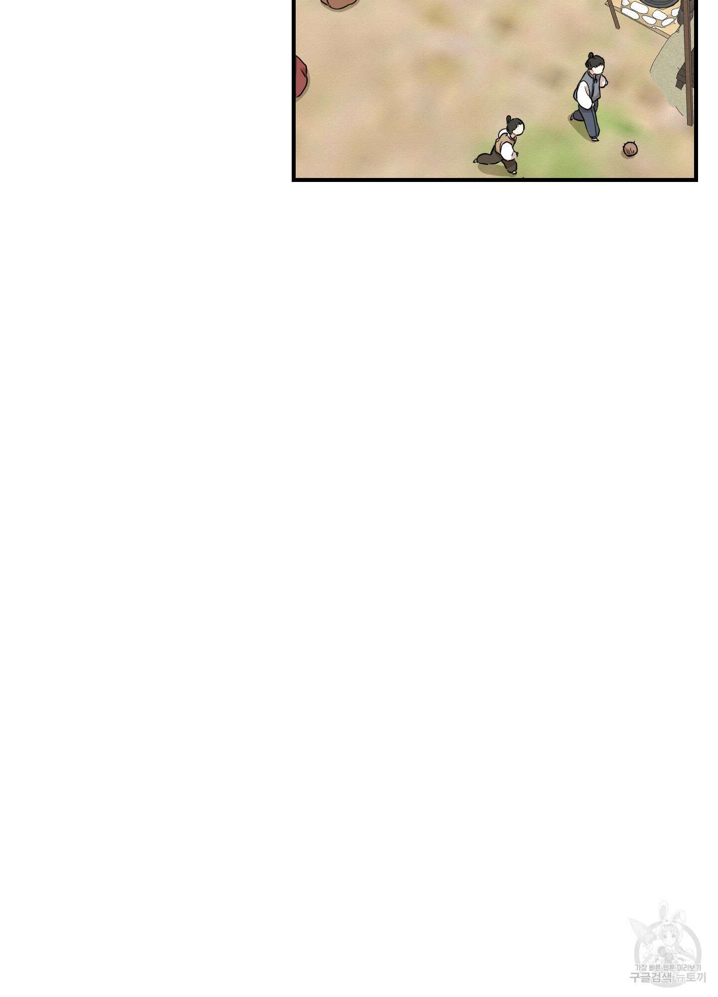 개나리가 떨어진 길 39화 77