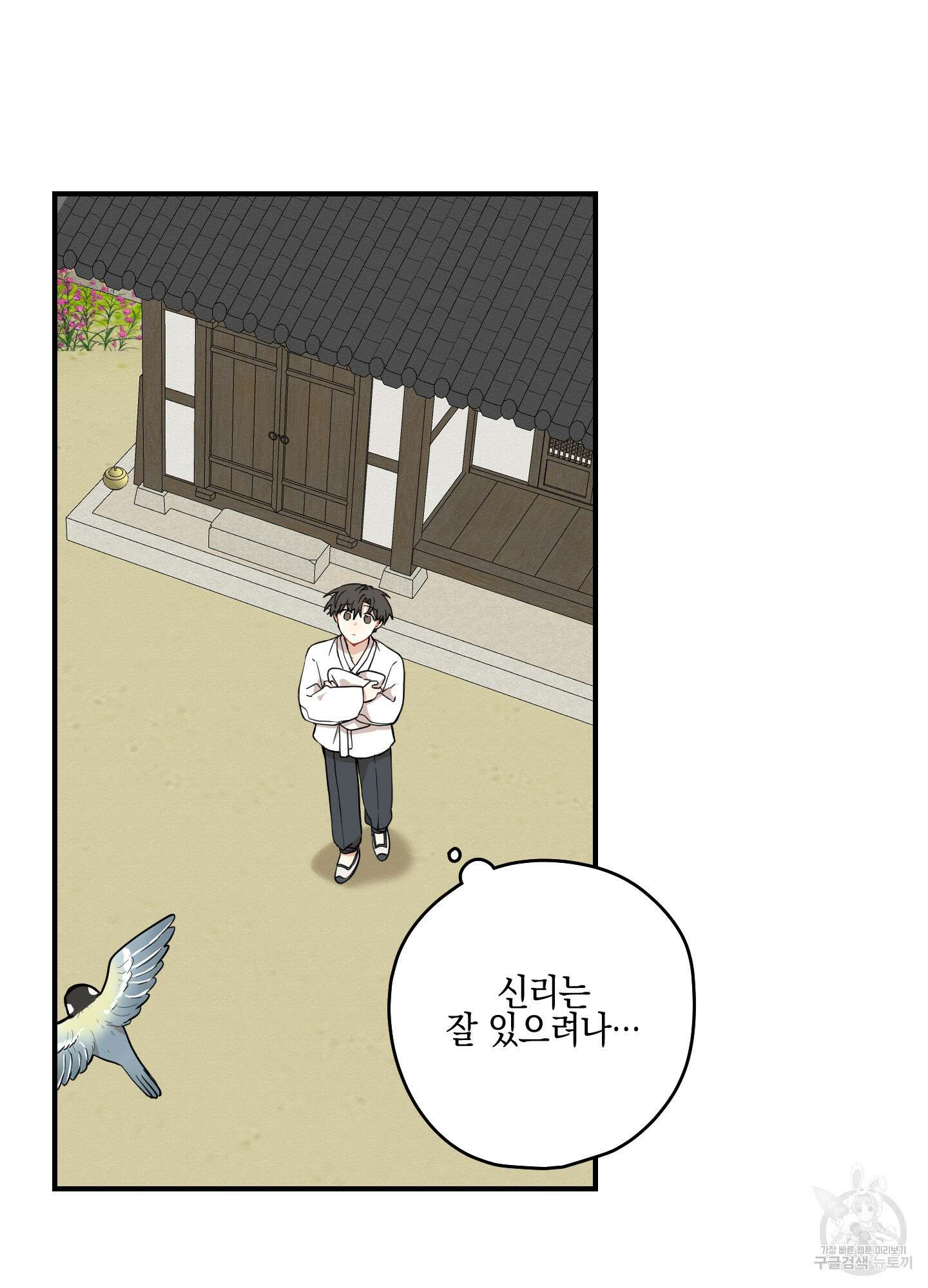 개나리가 떨어진 길 39화 80