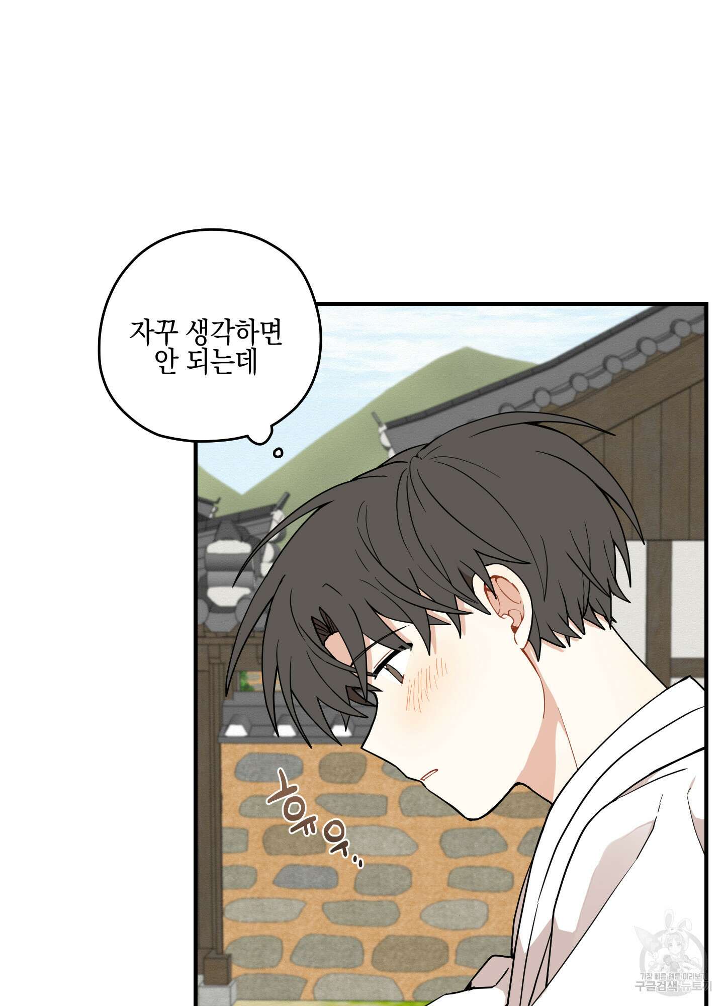 개나리가 떨어진 길 39화 81