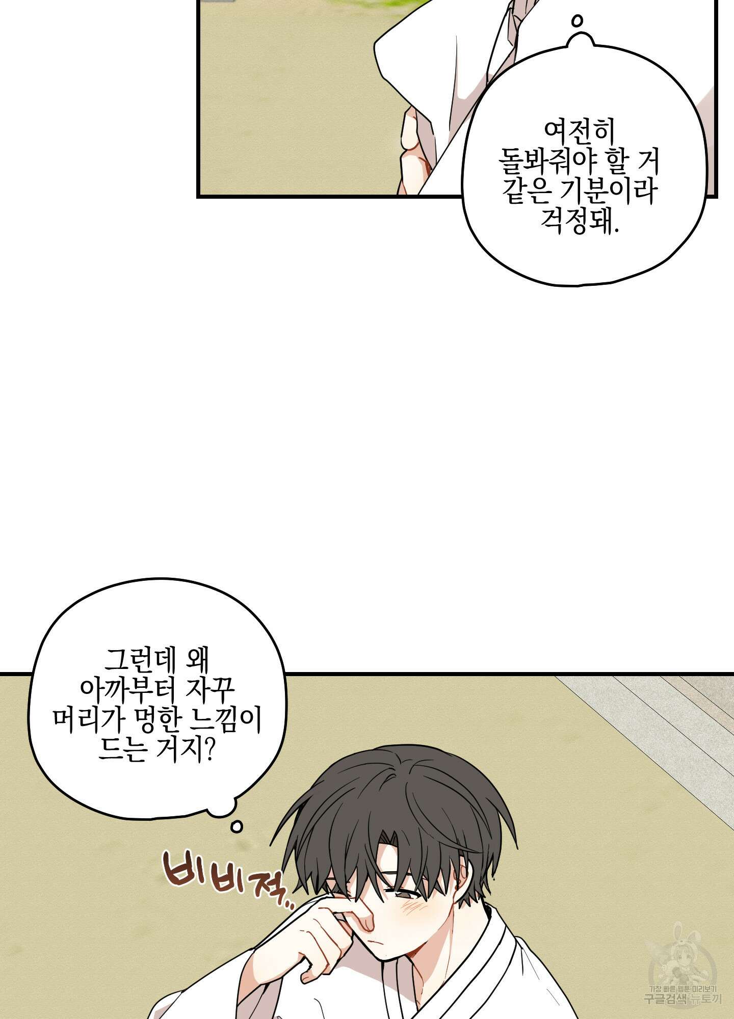 개나리가 떨어진 길 39화 82