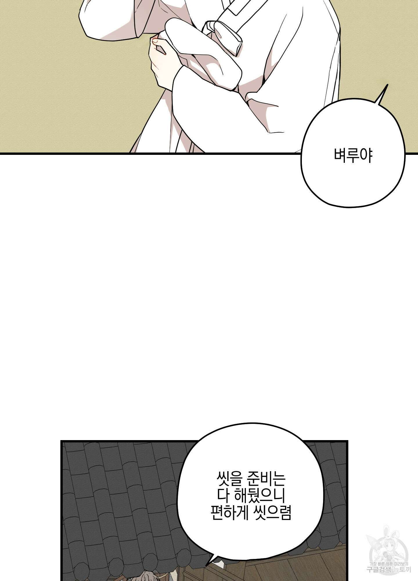 개나리가 떨어진 길 39화 83