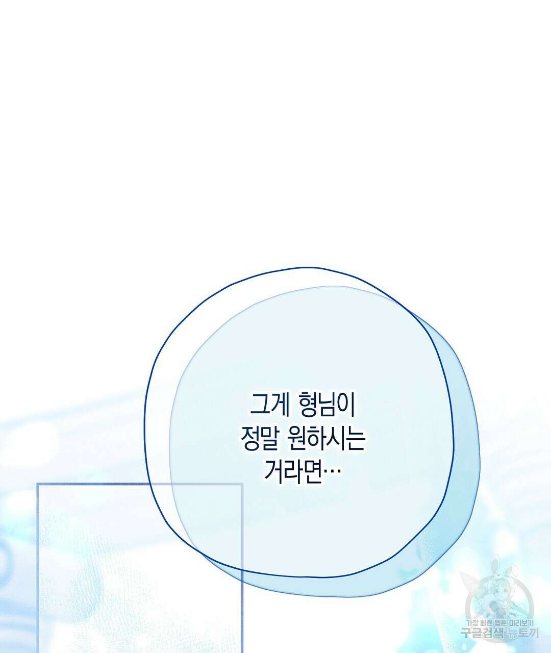 망나니 황자가 오메가인 걸 숨김 31화 4