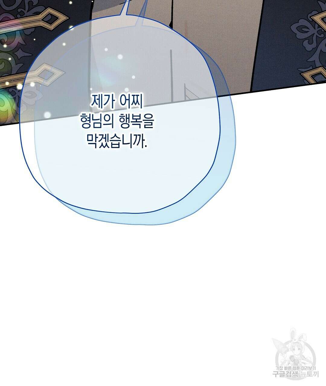 망나니 황자가 오메가인 걸 숨김 31화 7