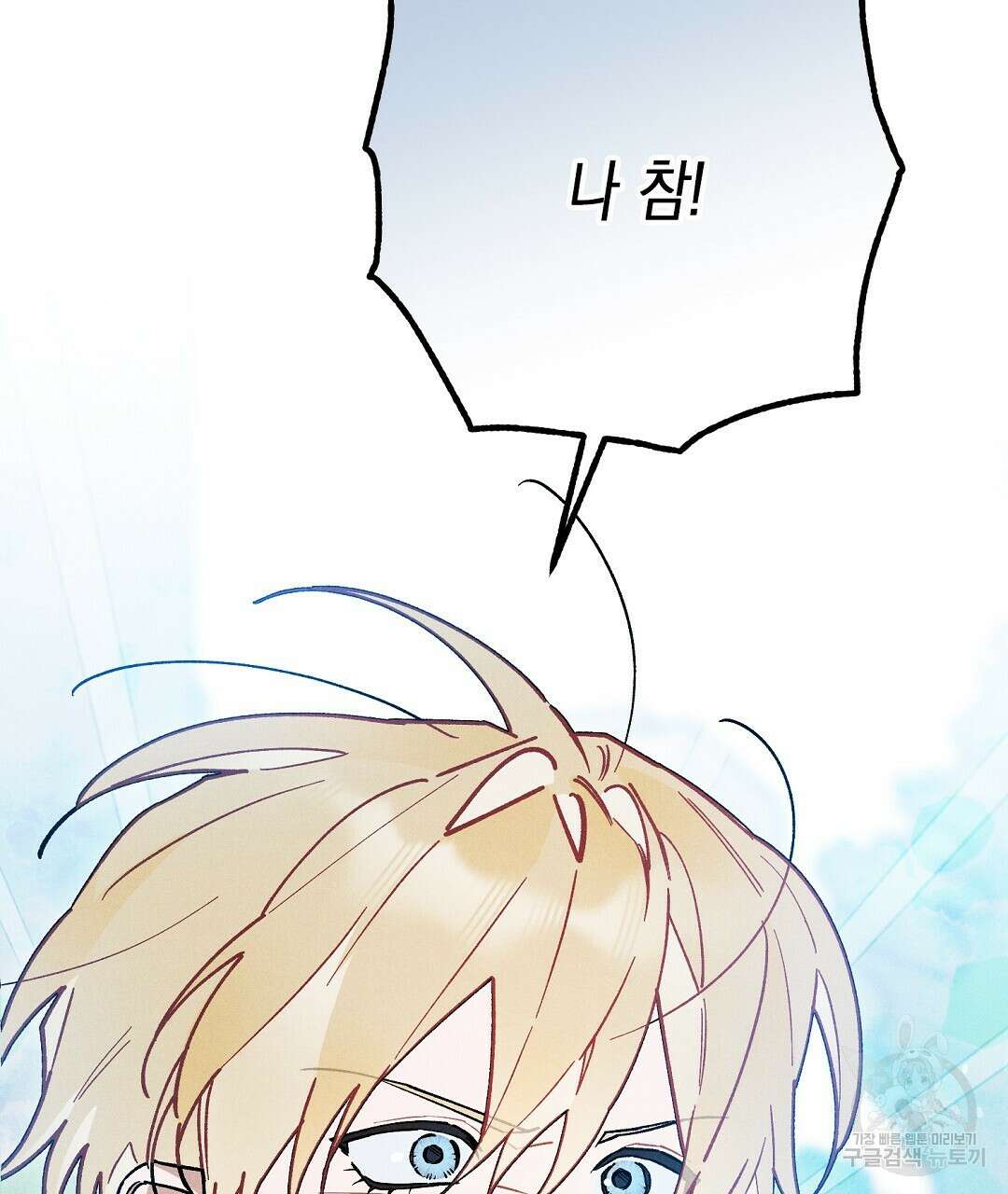 망나니 황자가 오메가인 걸 숨김 31화 10