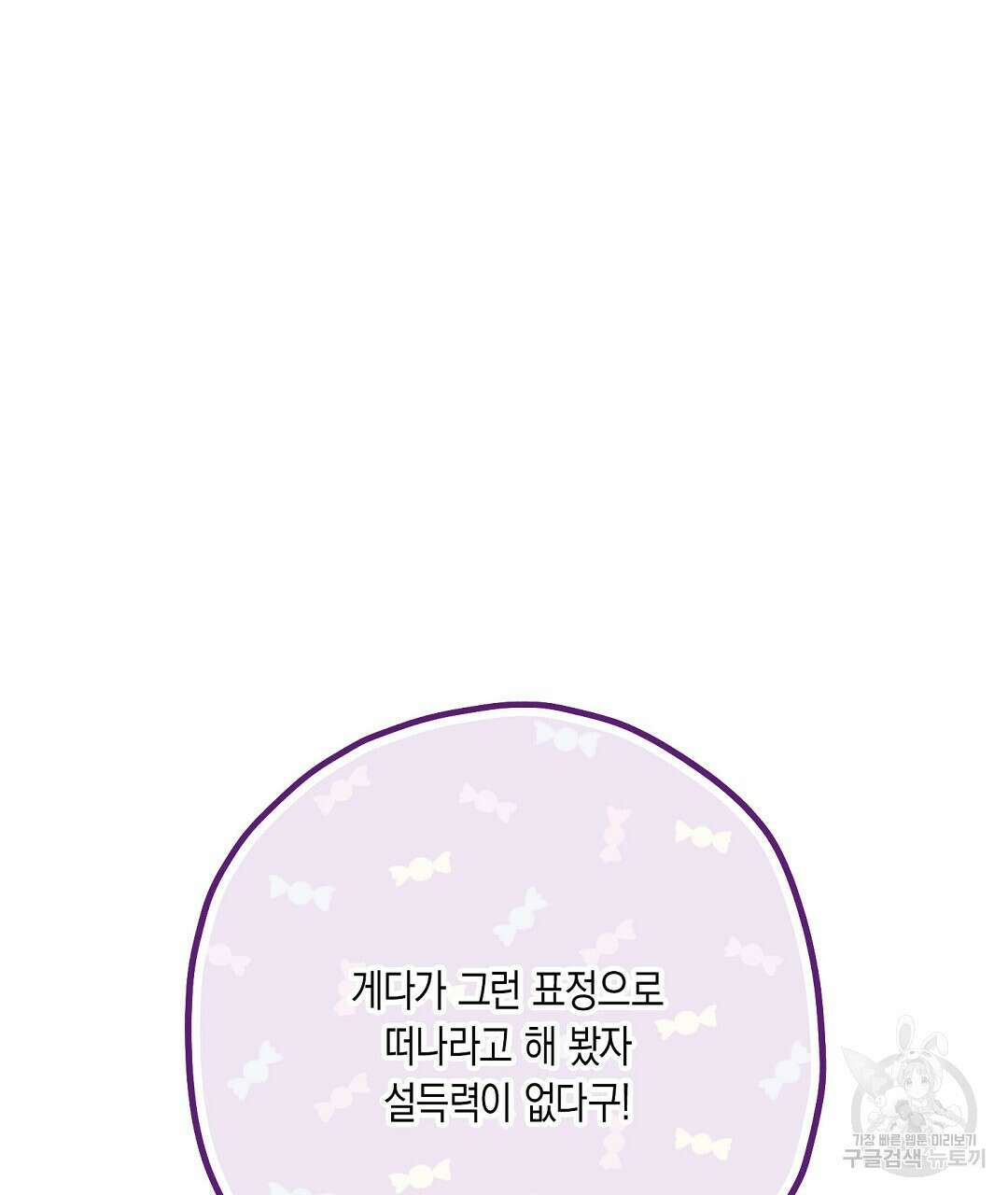 망나니 황자가 오메가인 걸 숨김 31화 16