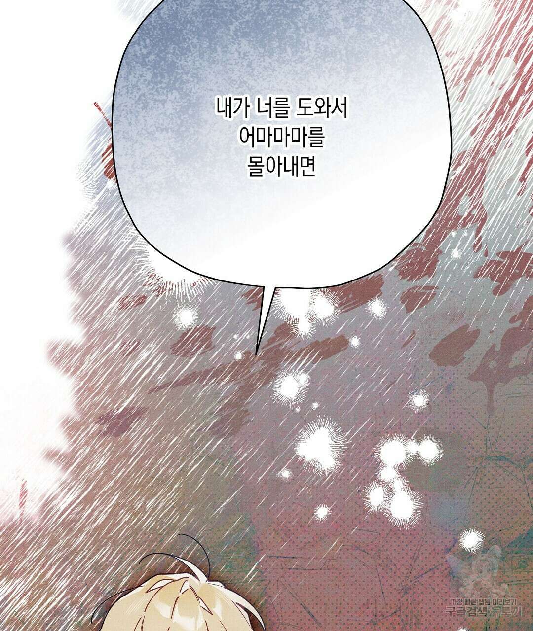 망나니 황자가 오메가인 걸 숨김 31화 19