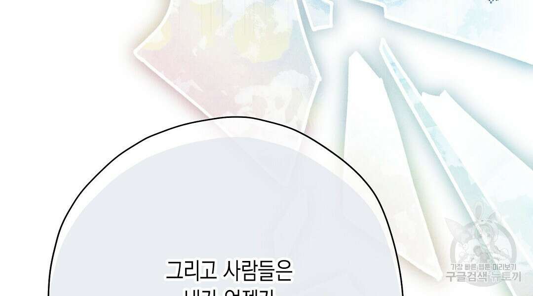 망나니 황자가 오메가인 걸 숨김 31화 24
