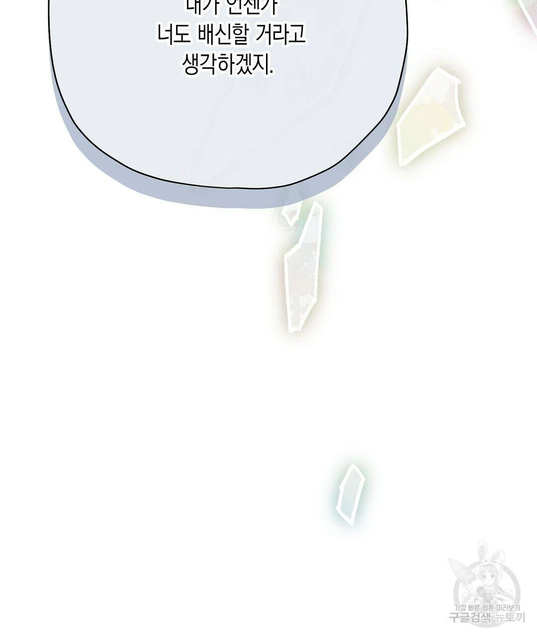 망나니 황자가 오메가인 걸 숨김 31화 25