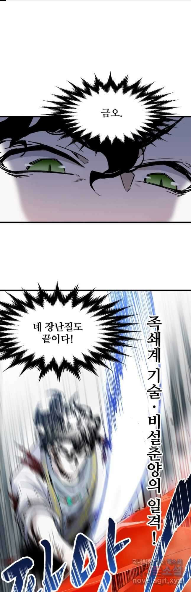 최강인데 또 레벨업 122화 1