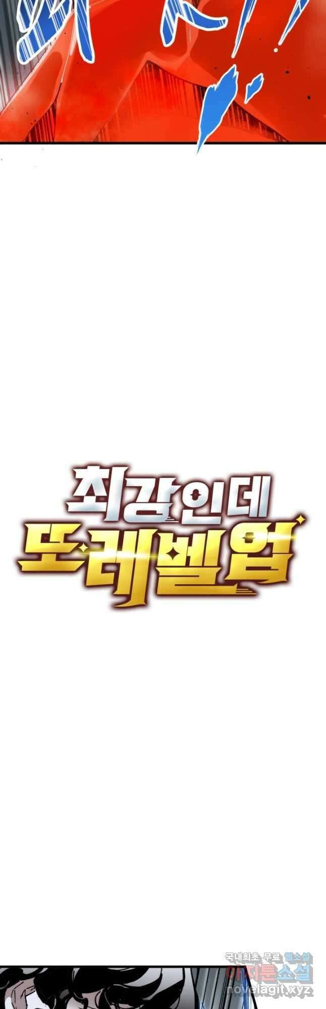 최강인데 또 레벨업 122화 2