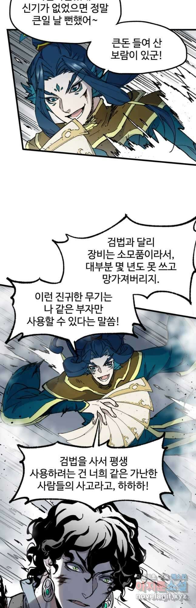 최강인데 또 레벨업 122화 7