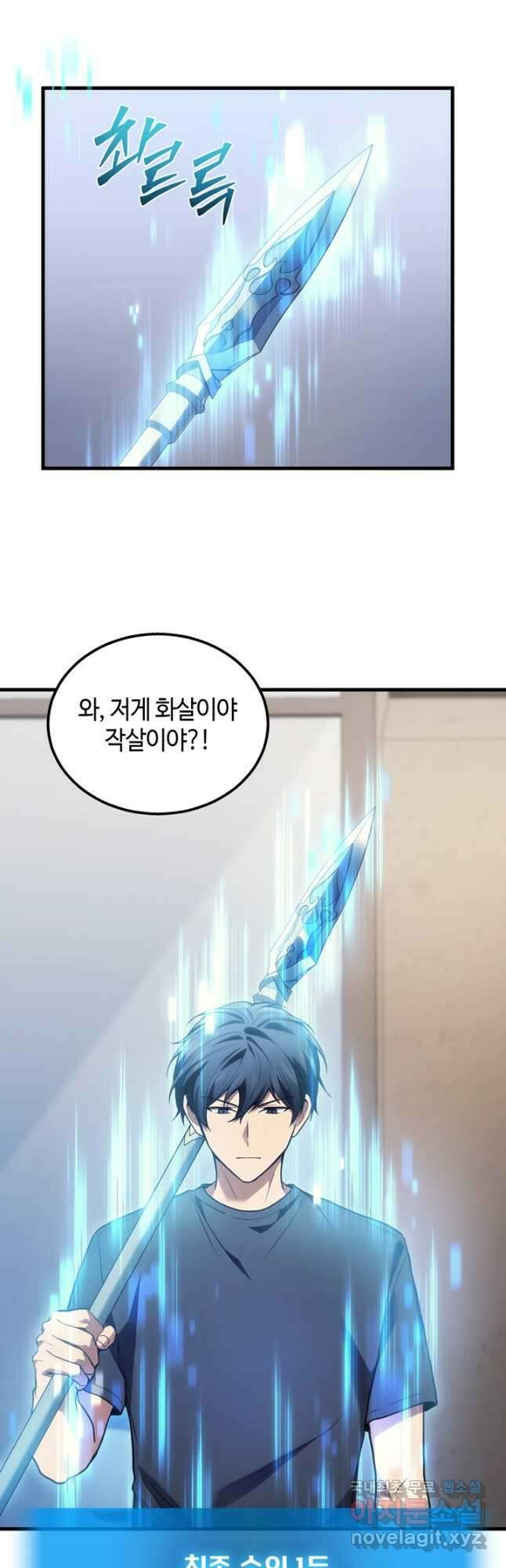2레벨로 회귀한 무신 32화 2