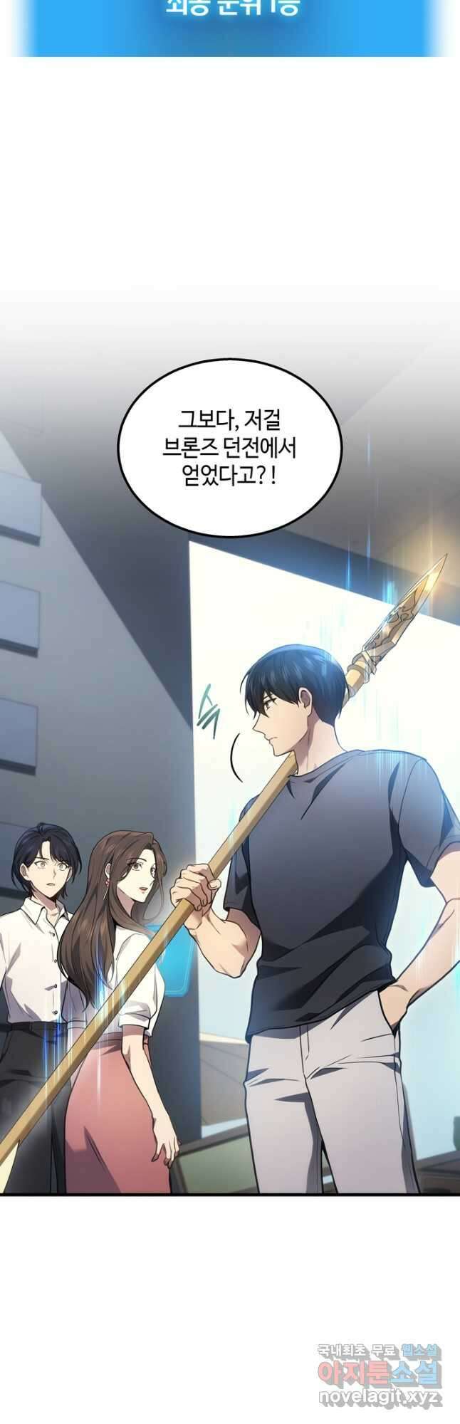 2레벨로 회귀한 무신 32화 3