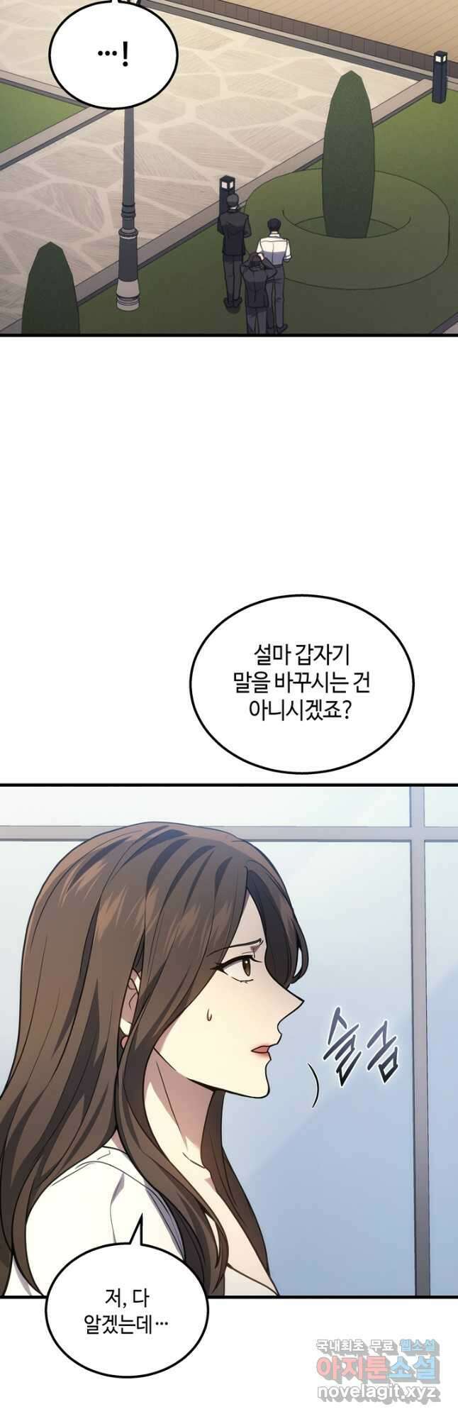 2레벨로 회귀한 무신 32화 6