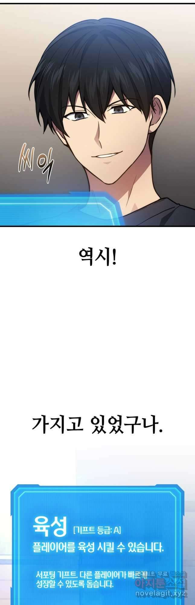 2레벨로 회귀한 무신 32화 10