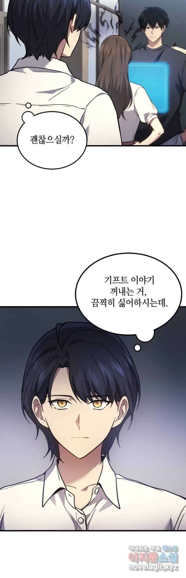 2레벨로 회귀한 무신 32화 12