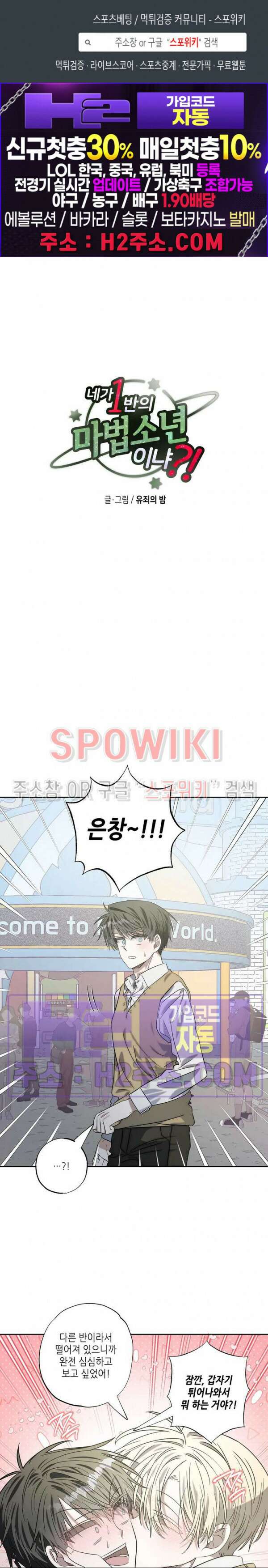 네가 1반의 마법소년이냐?! 37화 1