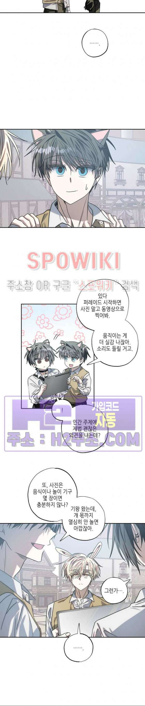 네가 1반의 마법소년이냐?! 37화 6
