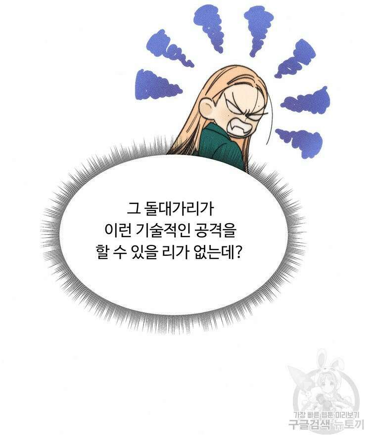 도깨비는 우는 법을 모른다던데 11화 10