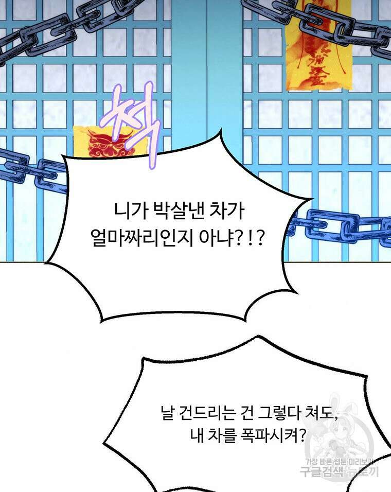 도깨비는 우는 법을 모른다던데 11화 14