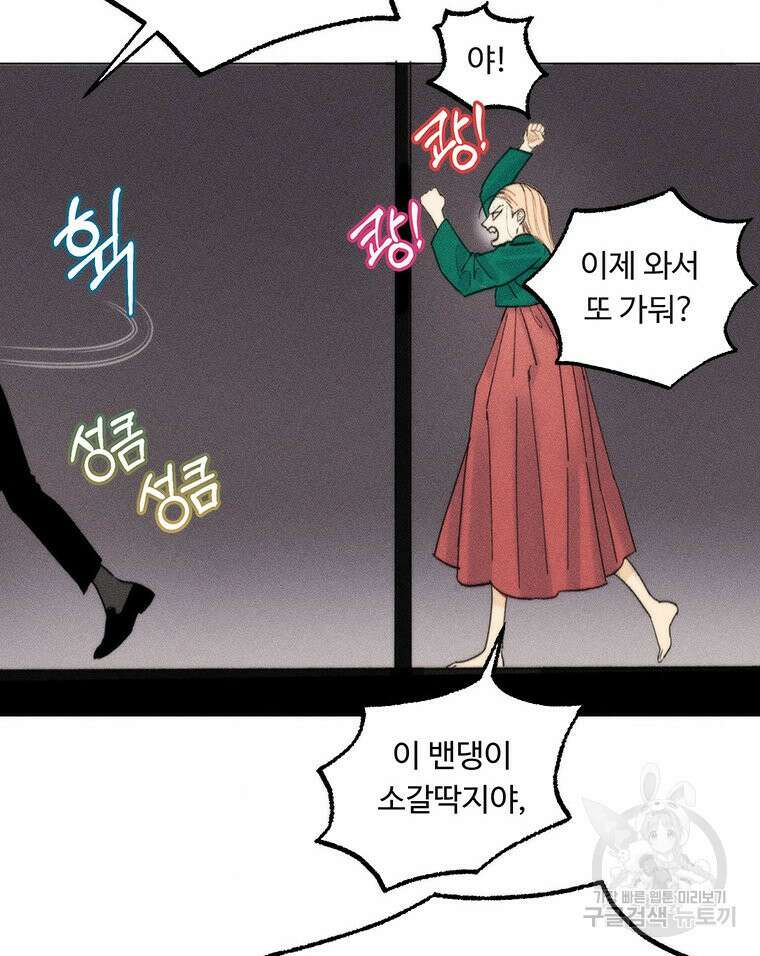 도깨비는 우는 법을 모른다던데 11화 16