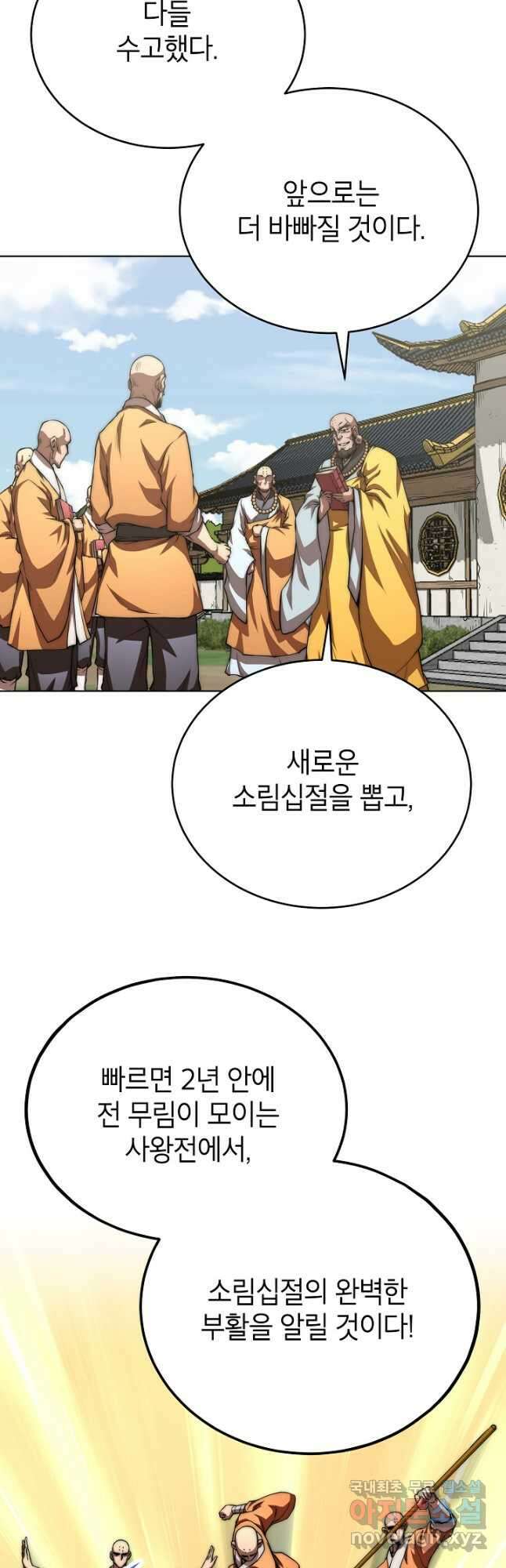 남궁세가 막내공자 51화 4