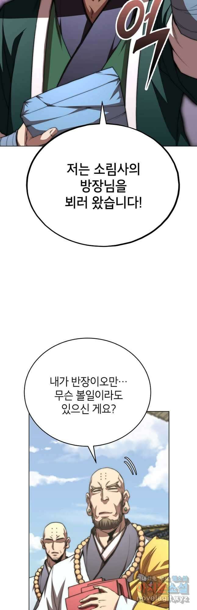 남궁세가 막내공자 51화 10